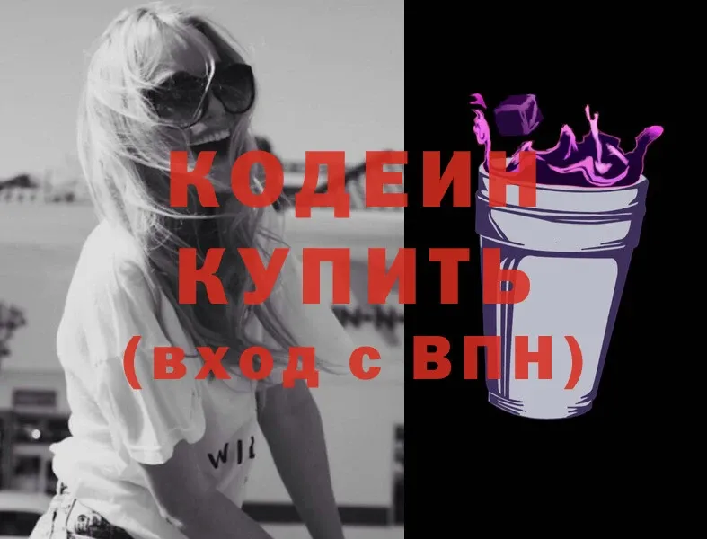 darknet как зайти  купить наркотик  Духовщина  Кодеин Purple Drank 